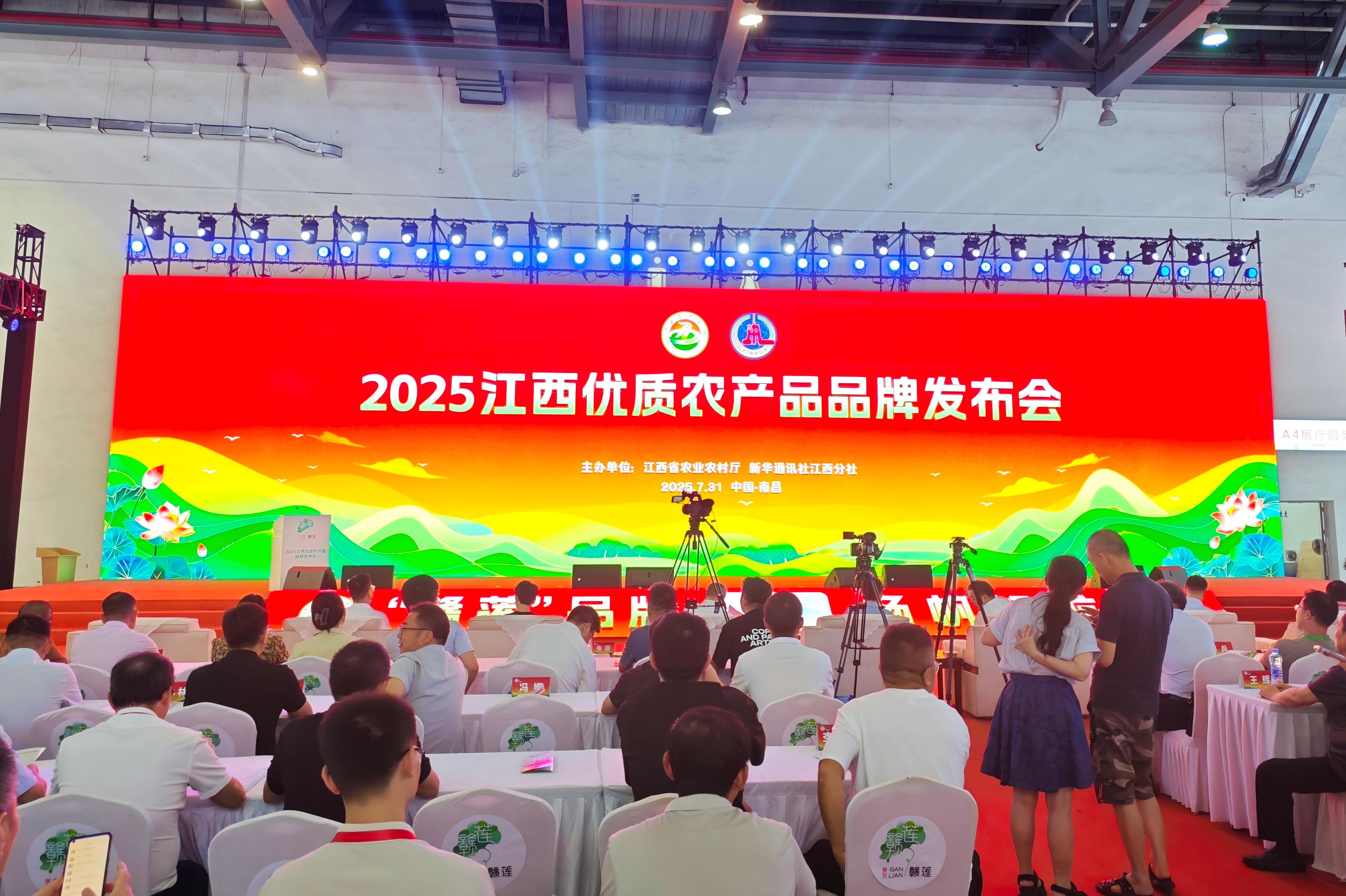 2025江西優質農產品品牌發布會舉辦50個「小美特精」品牌首發