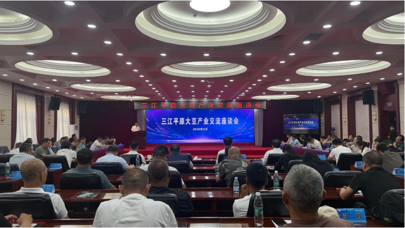三江平原大豆產業交流座談會舉行 共探單產提升路徑