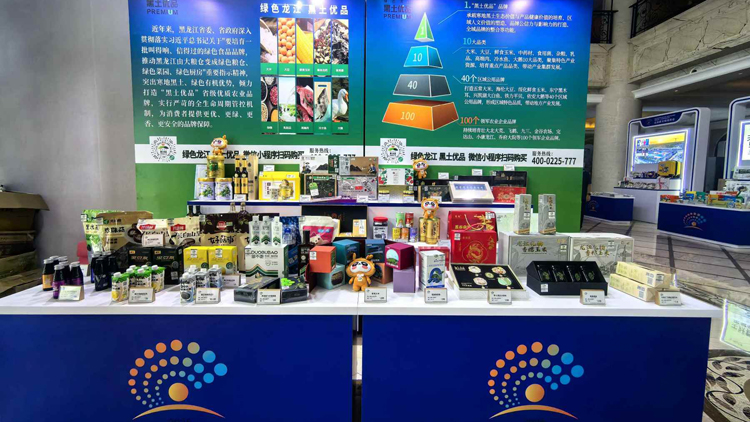 「黑土優品」閃耀2025企業家太陽島年會