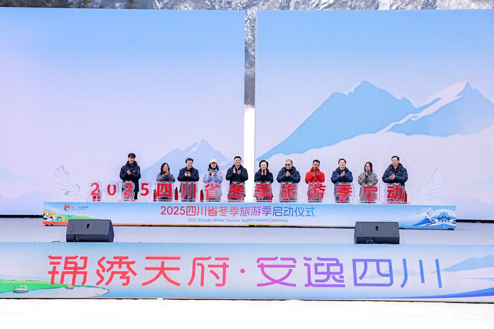 2025四川冬季旅遊季啟動 邀您安逸暢遊