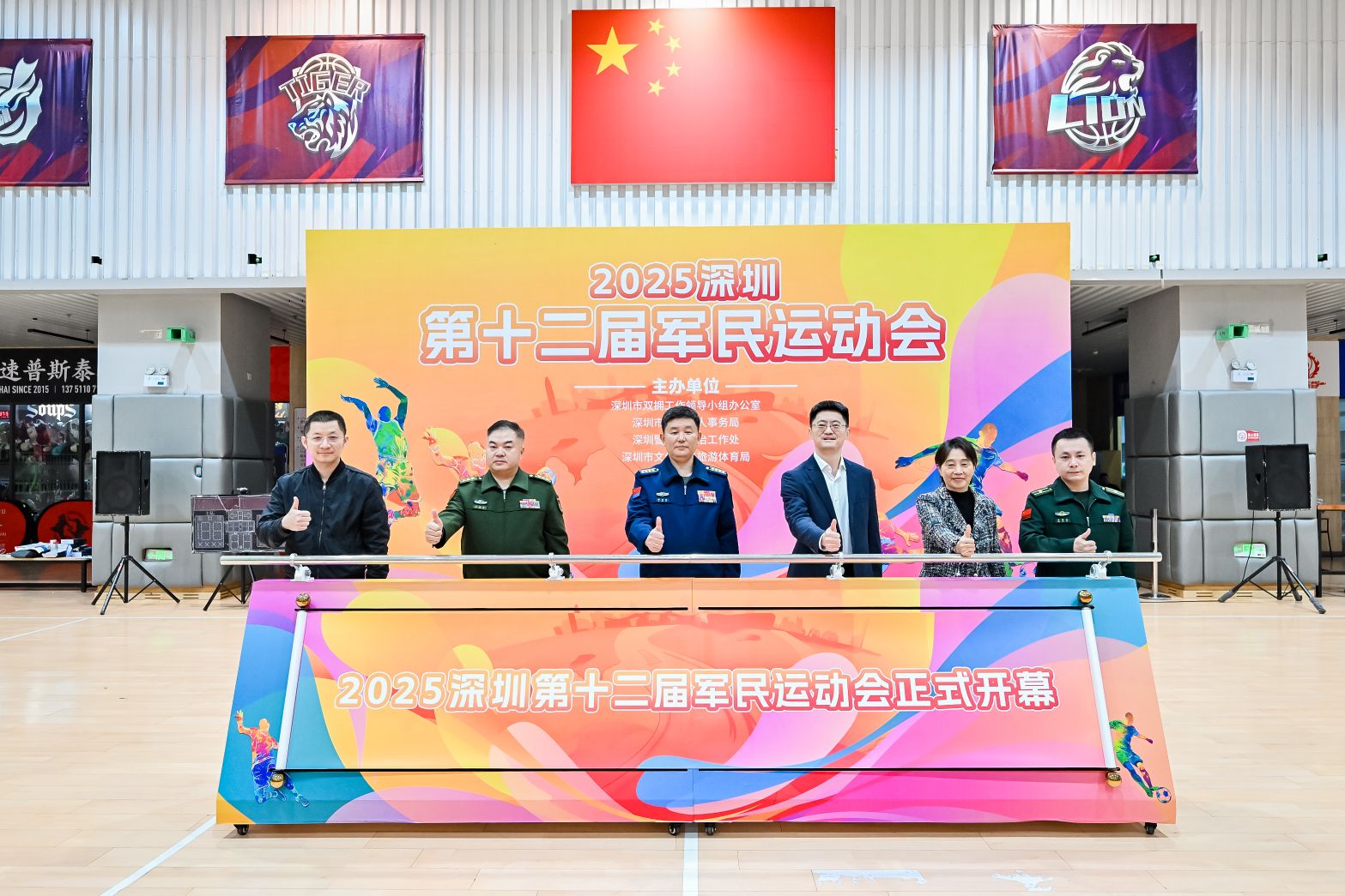2025深圳第十二屆軍民運動會隆重開幕