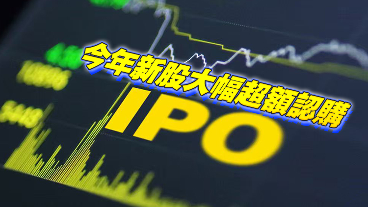 德勤料今年港股IPO集資額2863億元 明年將有約160隻新股上市