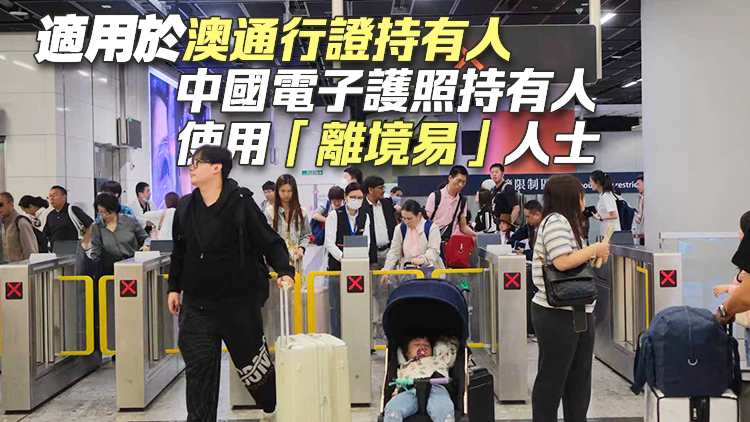 12月22日起訪港旅客使用e-道年齡降至7歲或以上