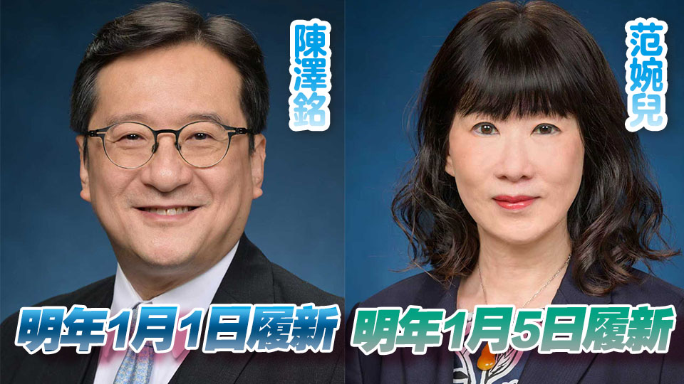 政府委任陳澤銘為法援署署長 范婉兒為政府經濟顧問