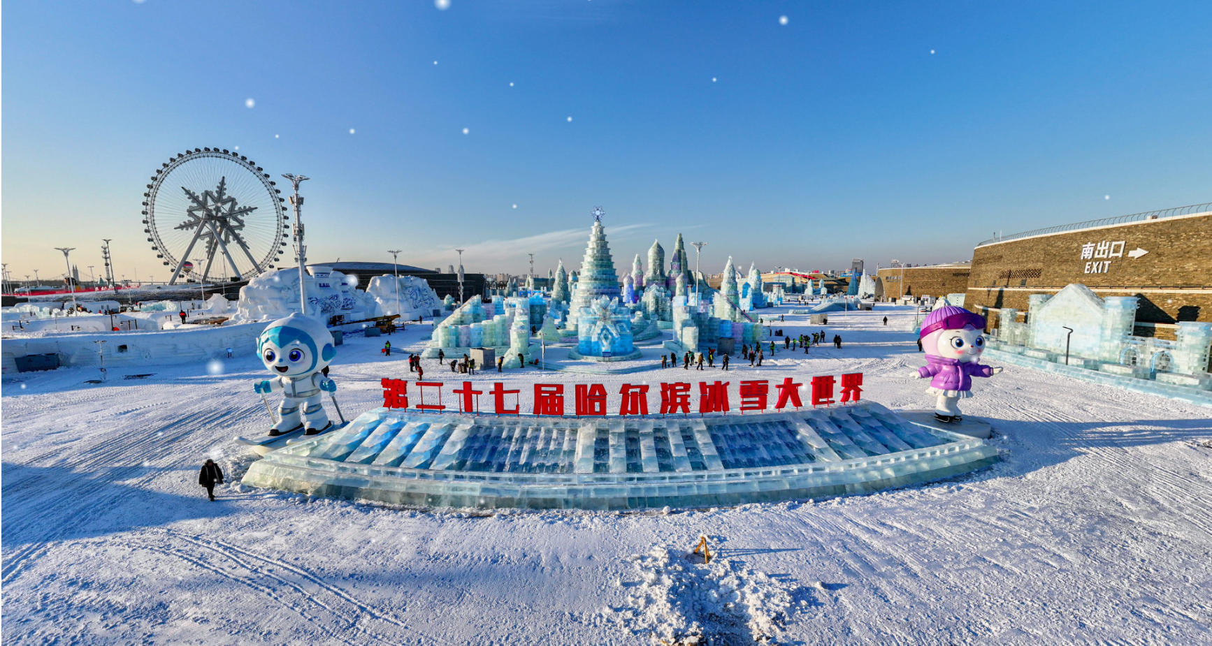 哈爾濱榮膺「世界冰雪旅遊卓越城市」 書寫新冰雪傳奇