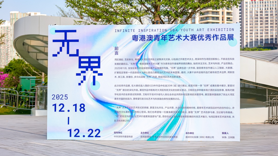 【藝術】無界青年藝術浪潮席捲寶安 「灣區之眼」邀市民共赴一場藝術盛宴