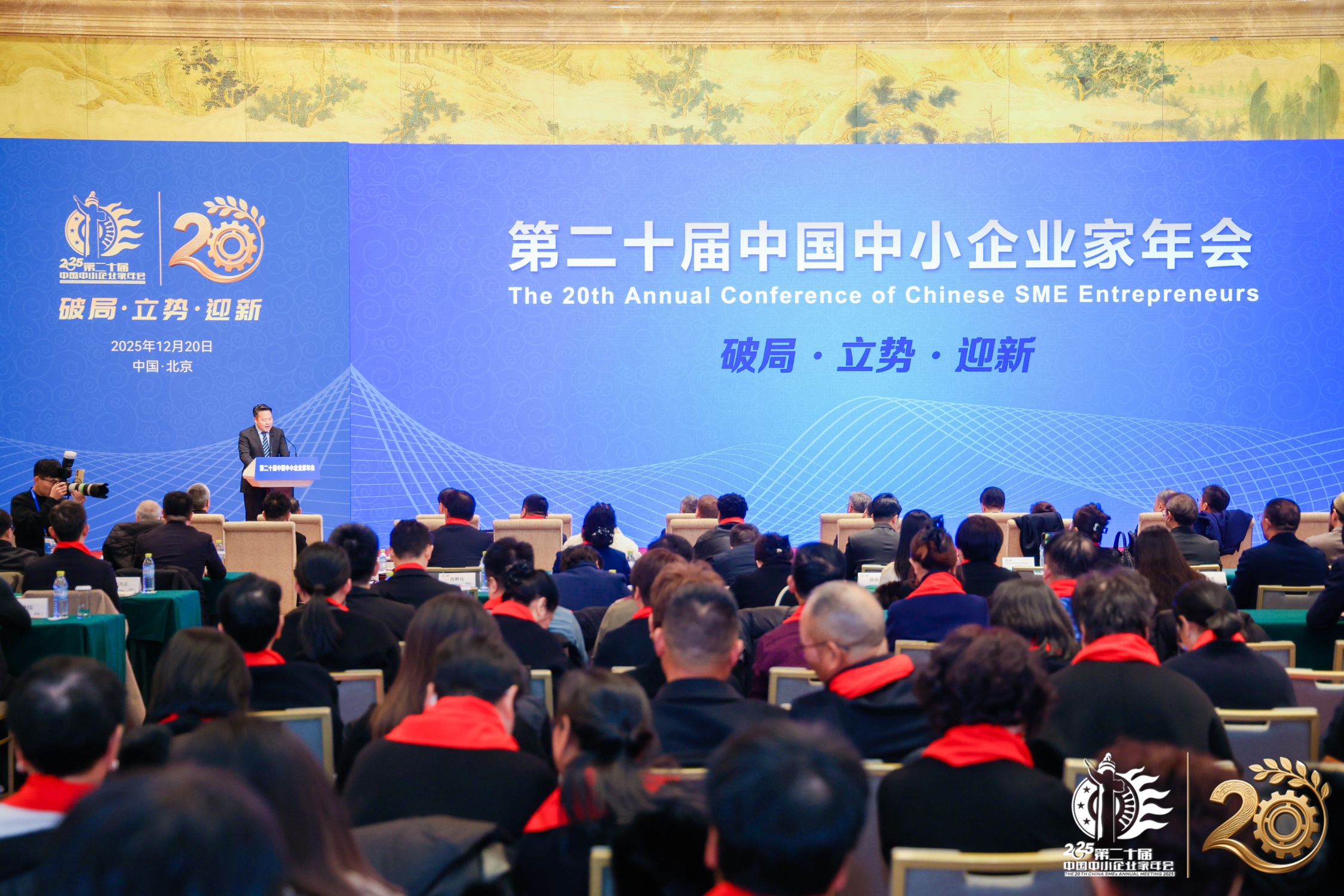 第二十屆中國中小企業家年會在京開幕 共啟企業高質量發展與開放合作新篇章