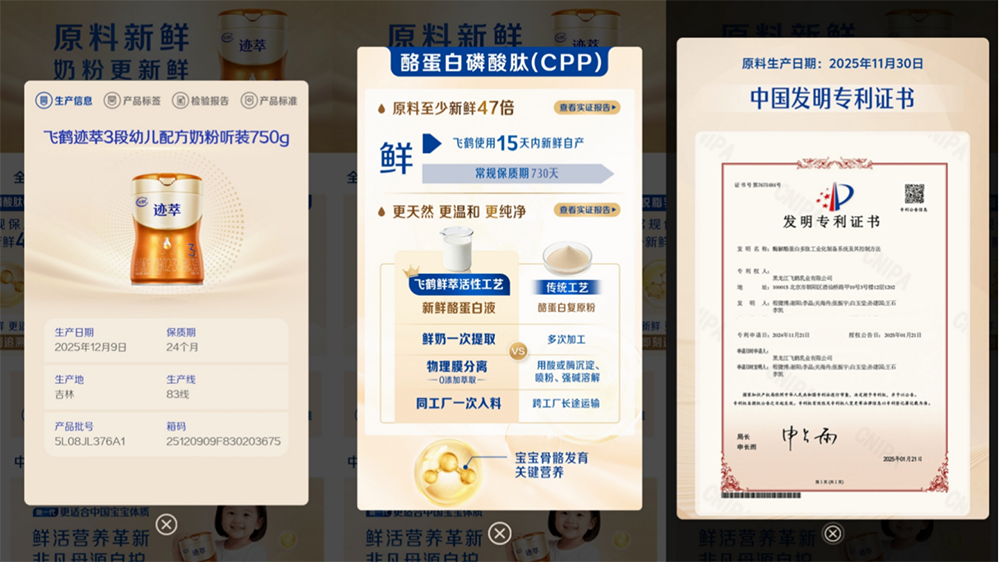 全球首個奶粉原料級溯源系統上線 飛鶴重新定義行業「鮮活」標準