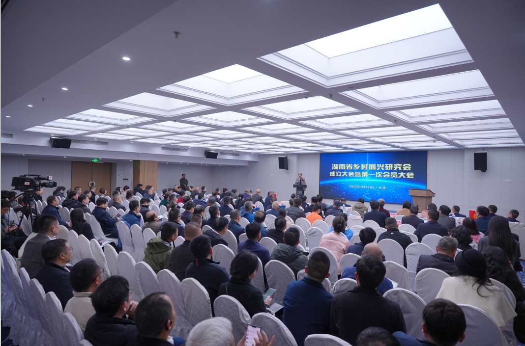 湖南省鄉村振興研究會在長沙成立 匯聚多方力量共繪鄉村振興新圖景