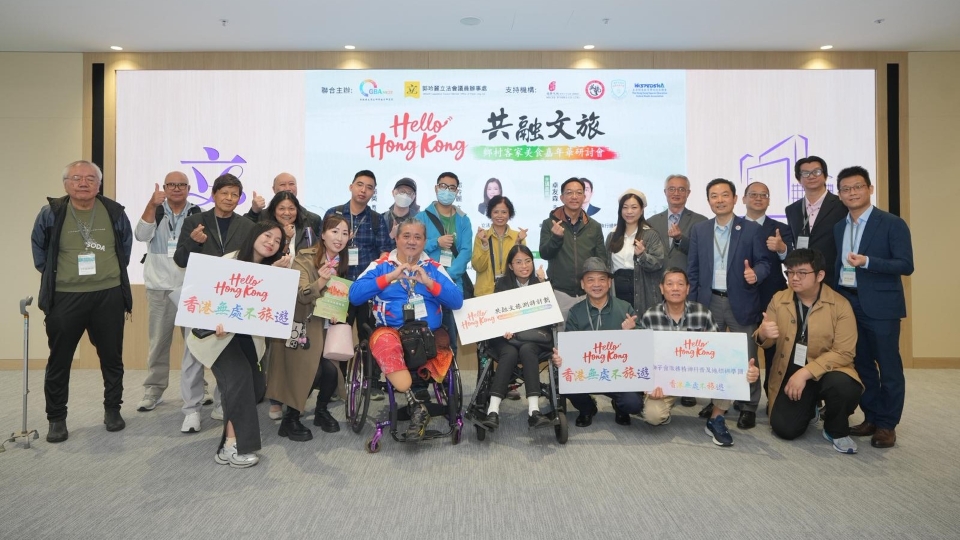 Hello Hong Kong共融文旅—鄉村客家美食嘉年華研討會 冀推動本港結合共融文旅元素