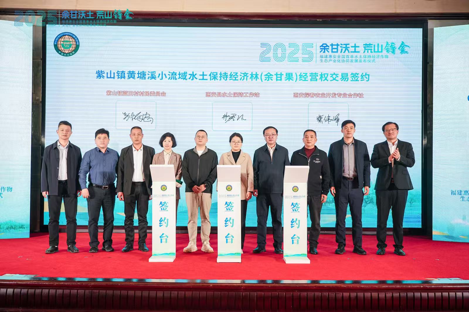 全國首單水土保持經濟作物生態產業化協同發展模式在福建惠安落地