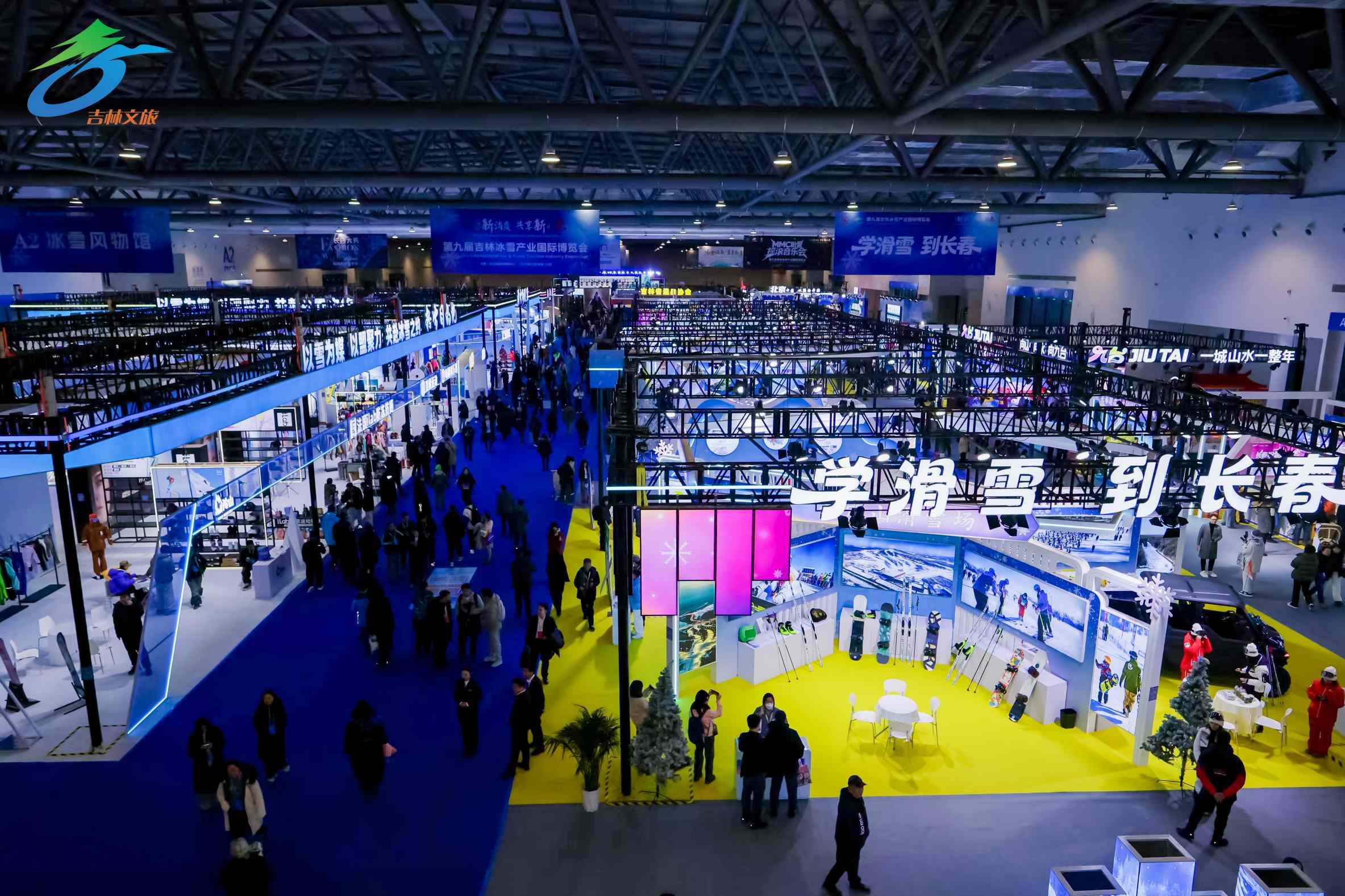 第九屆長春雪博會圓滿收官  鑄就全國冰雪產業創新樣板
