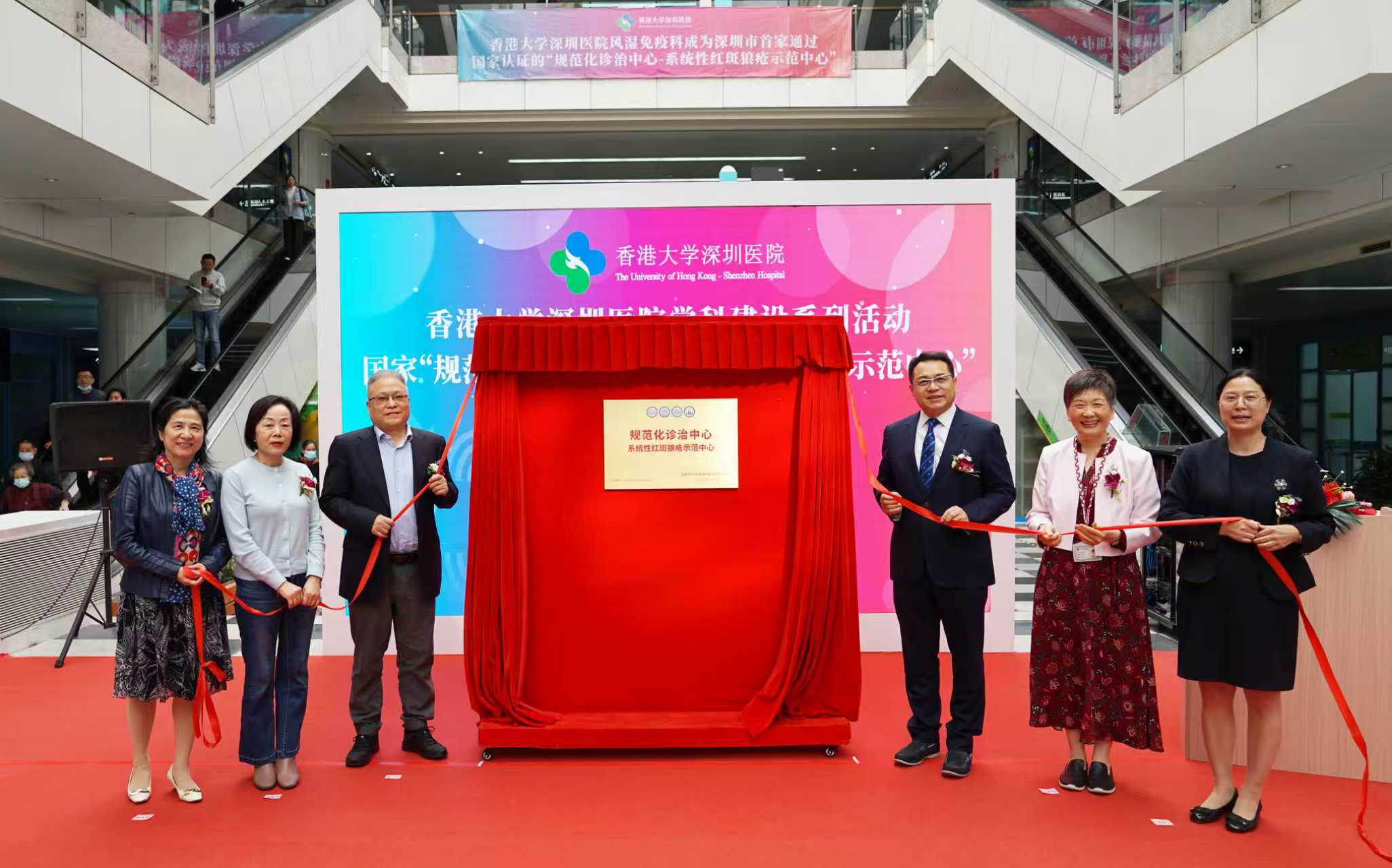  港大深圳醫院再添國家級名片  系統性紅斑狼瘡規範化診治示範中心揭牌