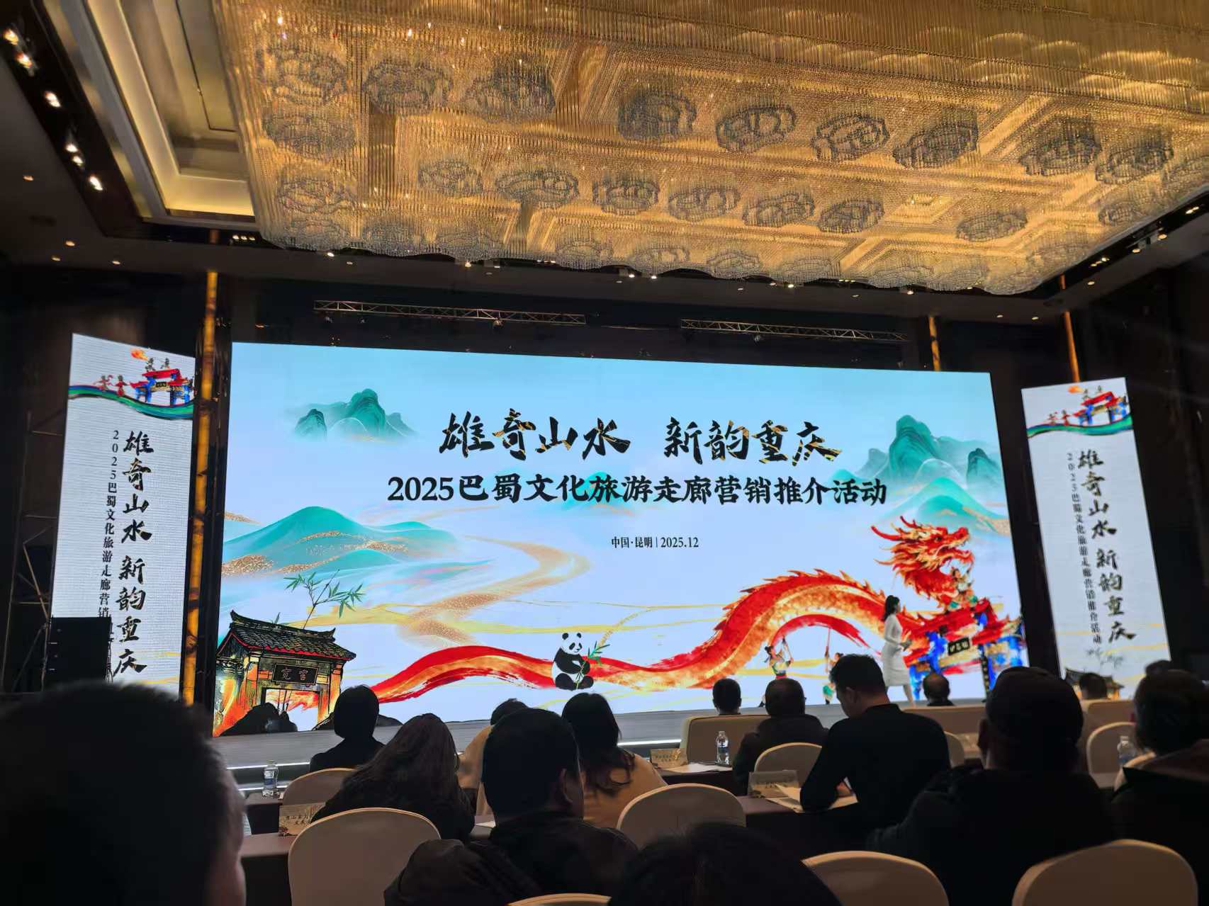 2025巴蜀文化旅遊走廊營銷推介活動在昆明圓滿舉辦