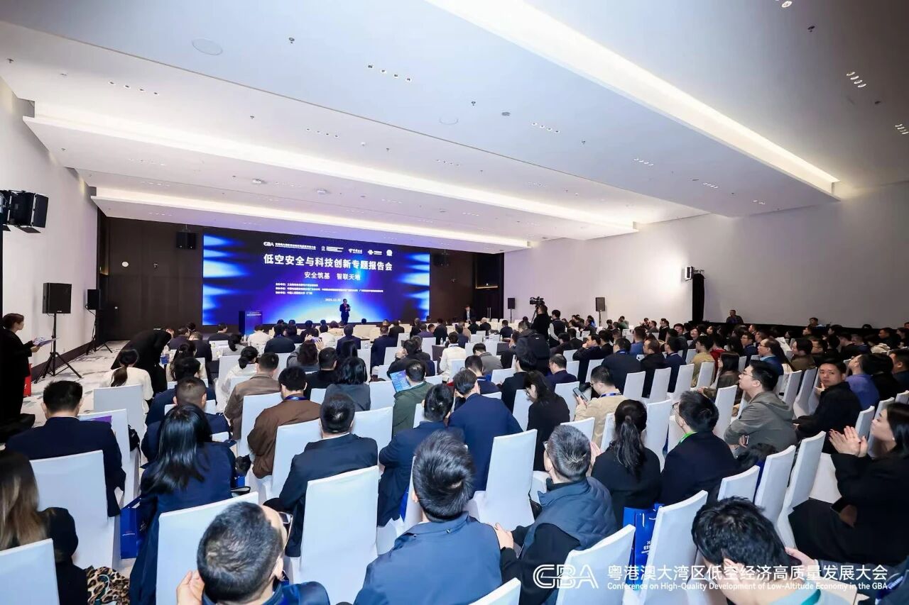 低空安全與科技創新專題報告會召開  共繪低空經濟安全發展新藍圖