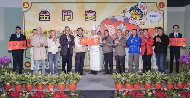 传承记忆中的&ldquo;古早味&rdquo; 金门首办&ldquo;金门宴&rdquo;