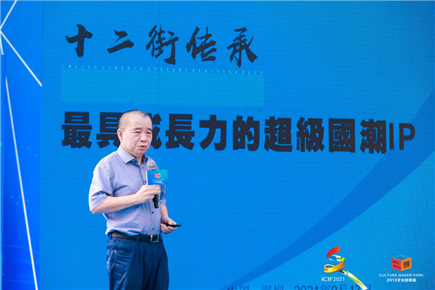 1631951363388632.jpg 欒立銀老师介紹數創IP《十二街傳承》.jpg