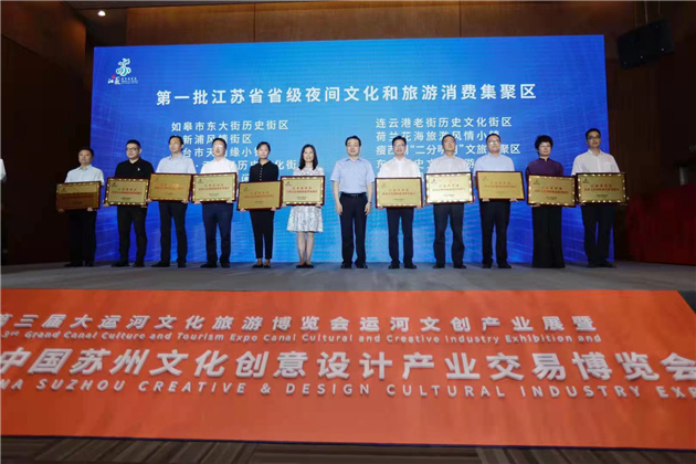 圖二江蘇省第一批22家省級夜間文化和旅遊消費集聚區授牌現場 （主辦方供圖）.jpg