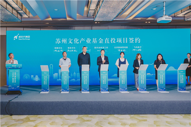 1632460332115087.jpg 圖三蘇州文化產業基金直投項目簽約現場.jpg