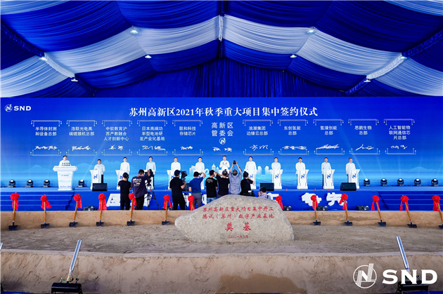 圖四蘇州高新區2021年秋季大項目集中簽約儀式現場.jpg