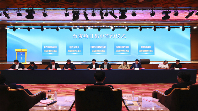台資項目集中簽約（濮端建攝）.jpg