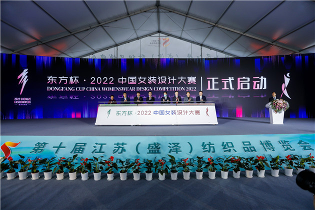 1634734286851952.jpg 圖三2022中國女裝設計大賽啟動現場.jpg