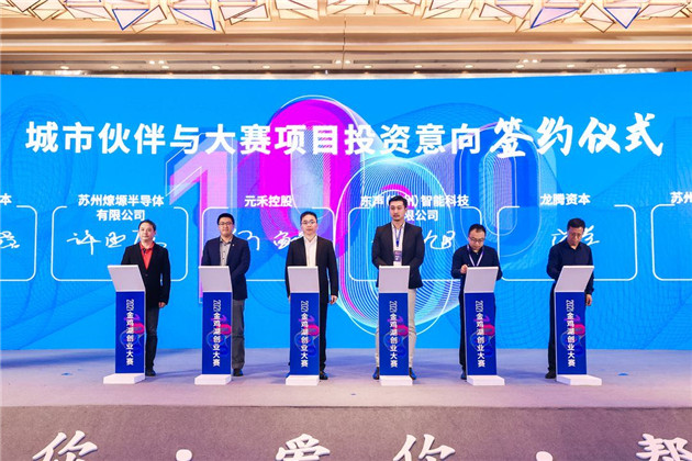 1634739336256967.jpg 圖二投資意向簽約儀式現場 (1).jpg