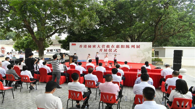 2、香港秘密大營救陳列展開展儀式（惠陽融媒體中心供圖）.jpg