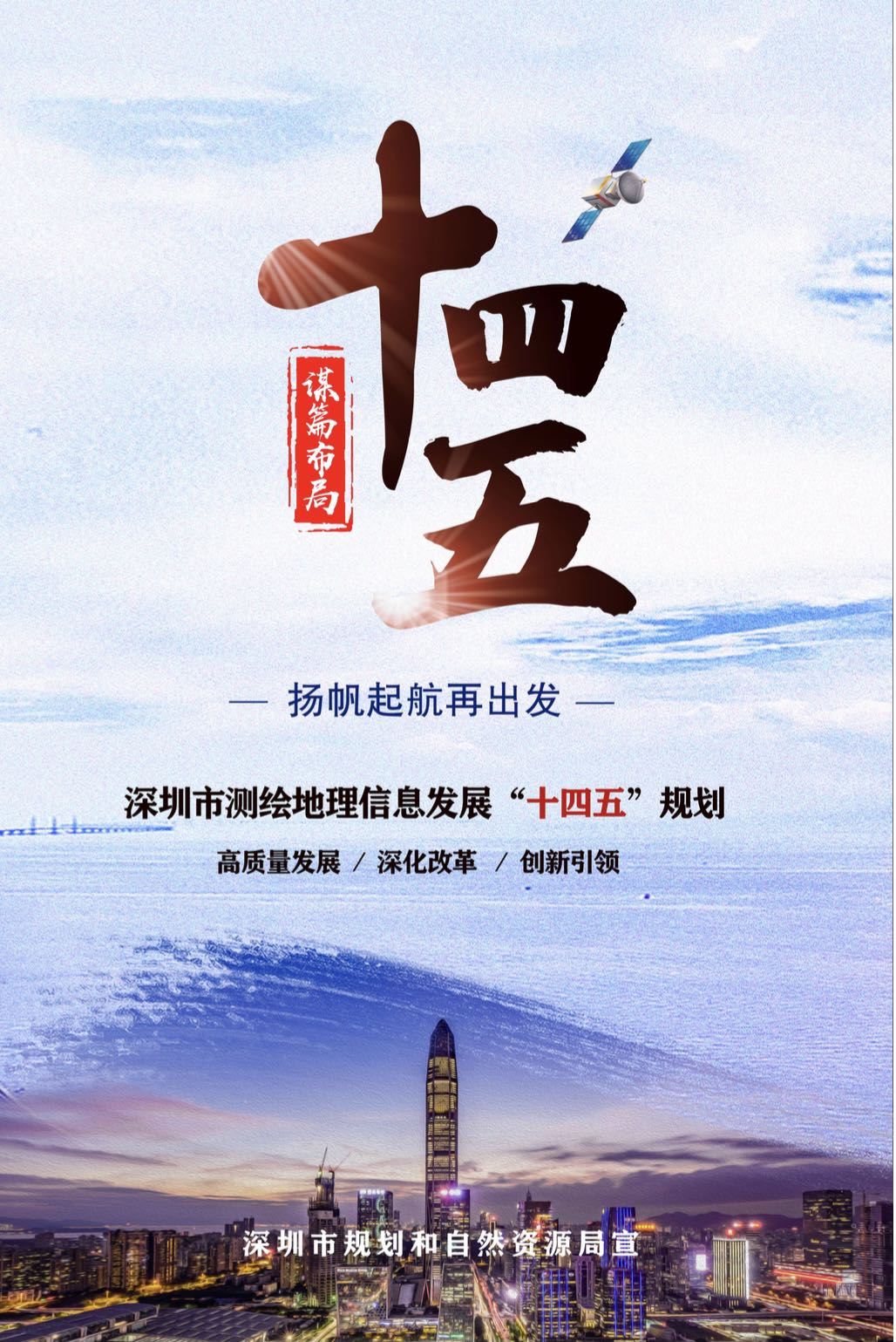 深圳發布測繪地理信息「十四五」規劃.jpg