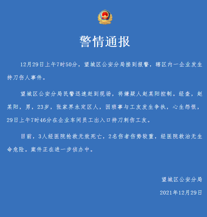長沙警方通報.png