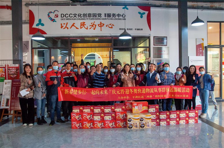 平湖街道開展“喜迎冬奧,歡慶元宵”關愛新就業群體活動,為他們送上節日慰問品.jpg