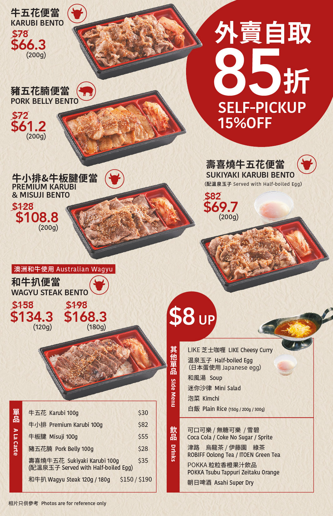 外賣自取高達全單85折優惠.jpg