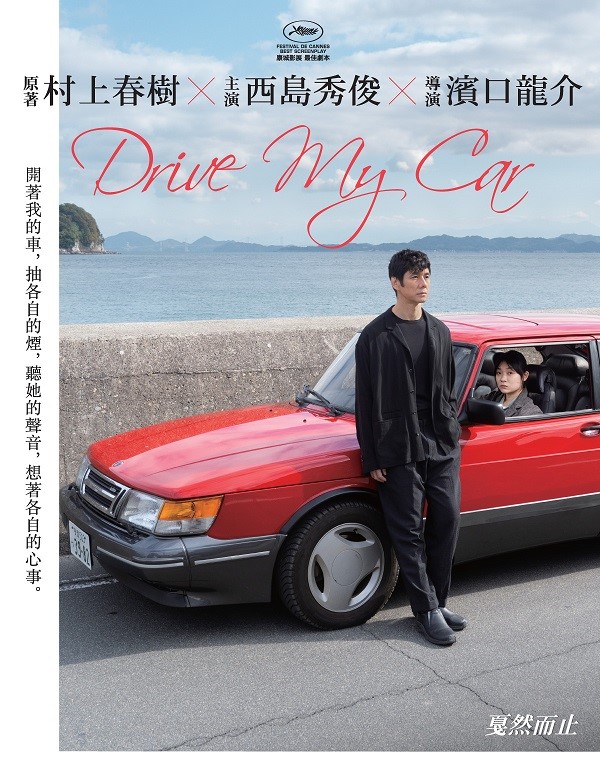 drive-my-car_1200x1794.jpg