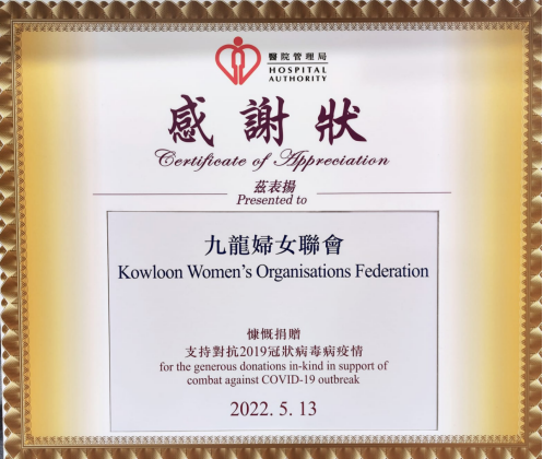 新聞稿_九龍婦女聯會_向醫護天使致敬1383.png