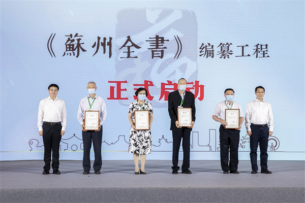圖二《蘇州全書》編纂工程啟動現場.jpg