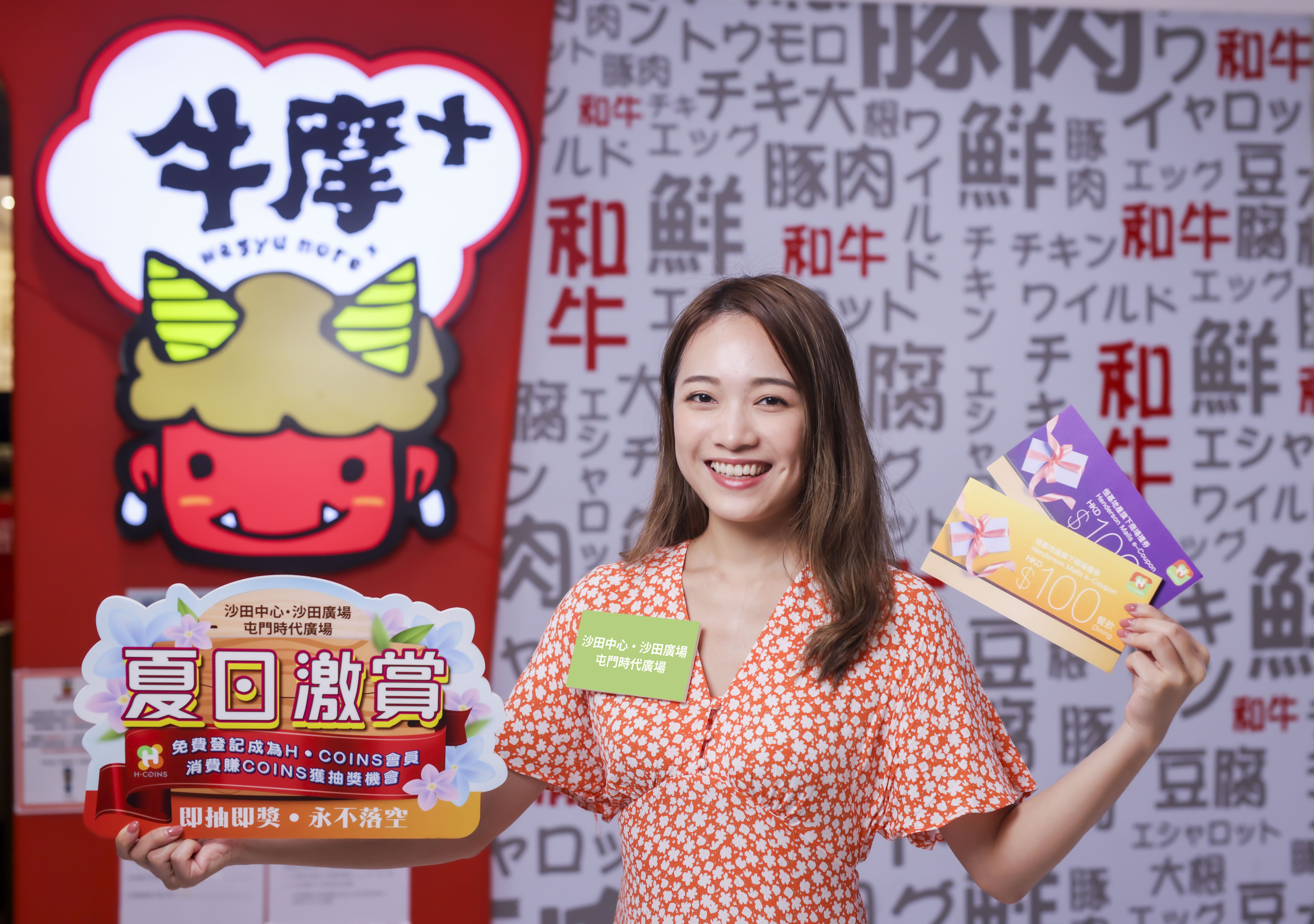 Photo 7 - 餐飲現金券適用於商場內多間餐飲商戶，如牛摩+等你盡享嫩滑牛肉及新鮮海產等美食.jpg