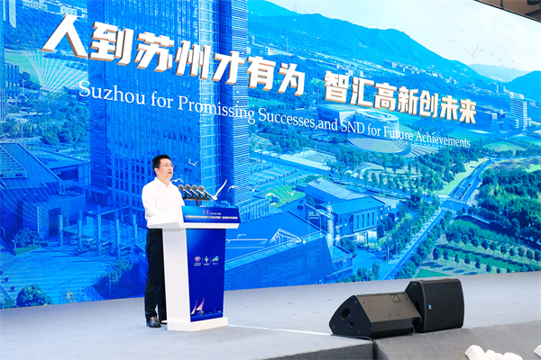 圖二蘇州高新區黨工委書記毛偉致辭表示，高新區將全力營造一流的人才發展環境和濃厚的創新創業氛圍.jpg