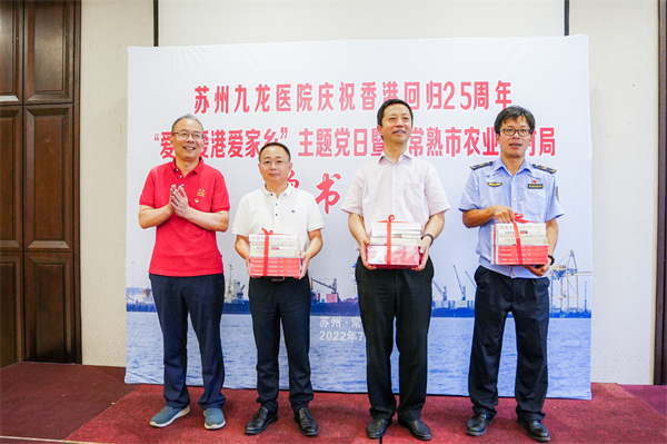 圖三蘇州九龍醫院向常熟農業農村局贈書儀式現場.jpg