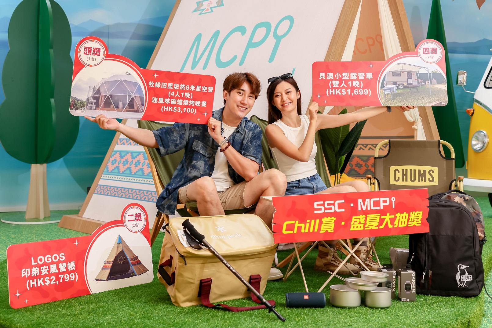 送潮「營」Gadgets用品 享樂新體驗 【Chill賞．盛夏大抽獎】.jpg