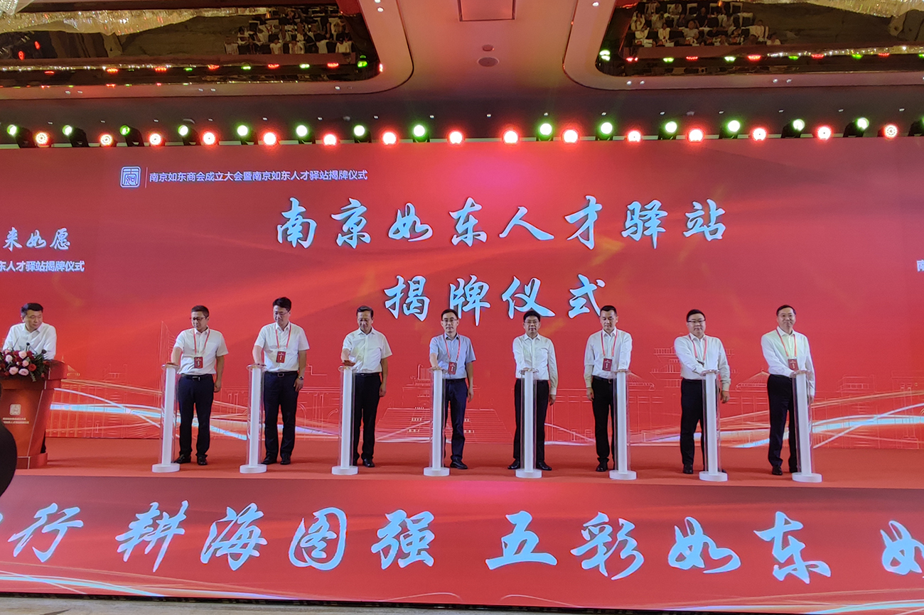 南京如東人才驛站揭牌成立.jpg