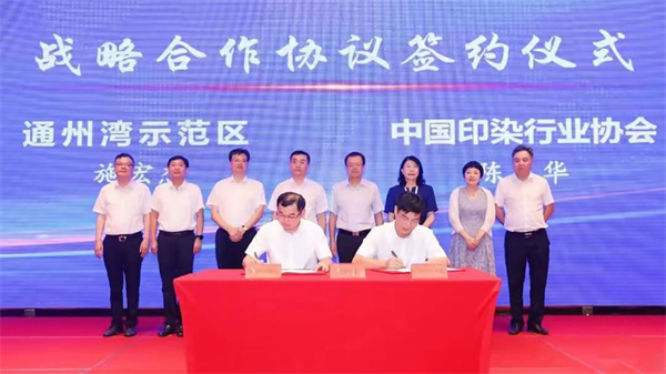 中國印染行業協會與通州灣示範區簽訂戰略合作協議.jpg
