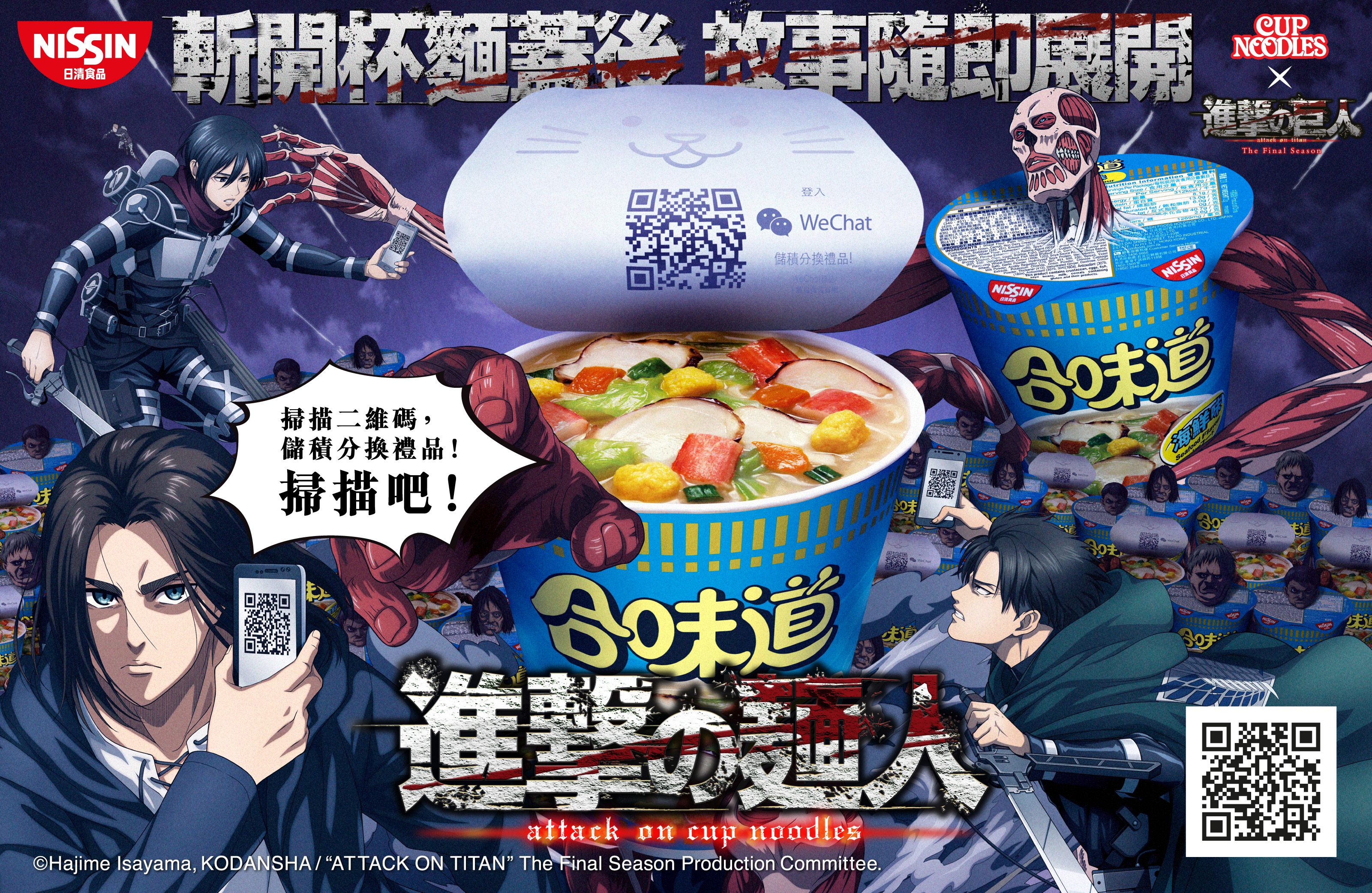 合味道x進擊的巨人.jpg