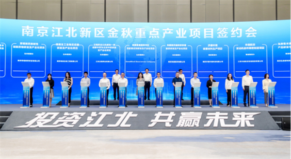 南京江北新區項目集中簽約儀式.jpg