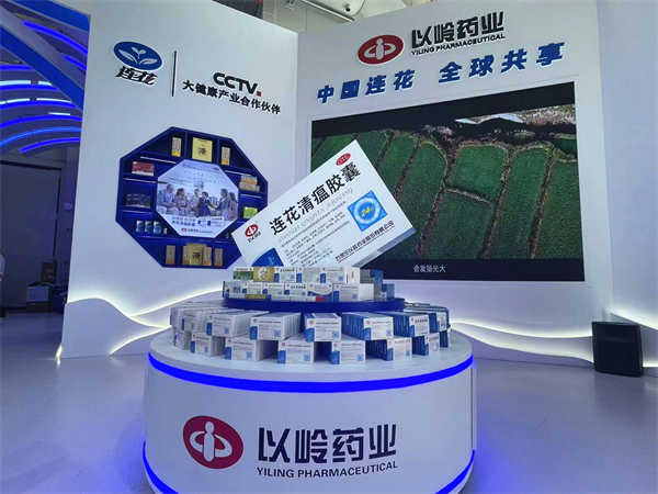 圖片2：以岭藥業首鋼園展台，抗疫中藥連花清瘟膠囊不斷提升國際影響力.jpg