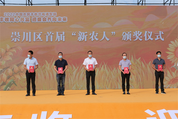 頒發崇川區首屆新農人獎.jpg