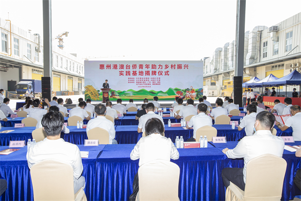 2、惠州港澳台僑青年助力鄉村振興實踐基地揭牌現場.jpg