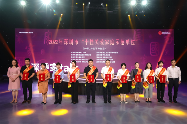 圖3:2022年深圳市“十佳家庭示範單位”名單.jpg