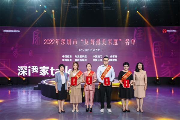 圖4:2022年深圳市“友好最美家庭”名單.jpg