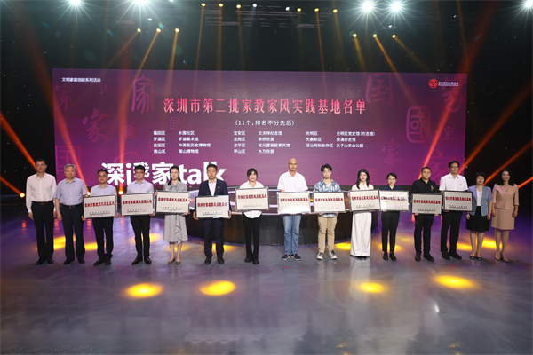 圖5:深圳第二批家風家教實踐基地名單.jpg
