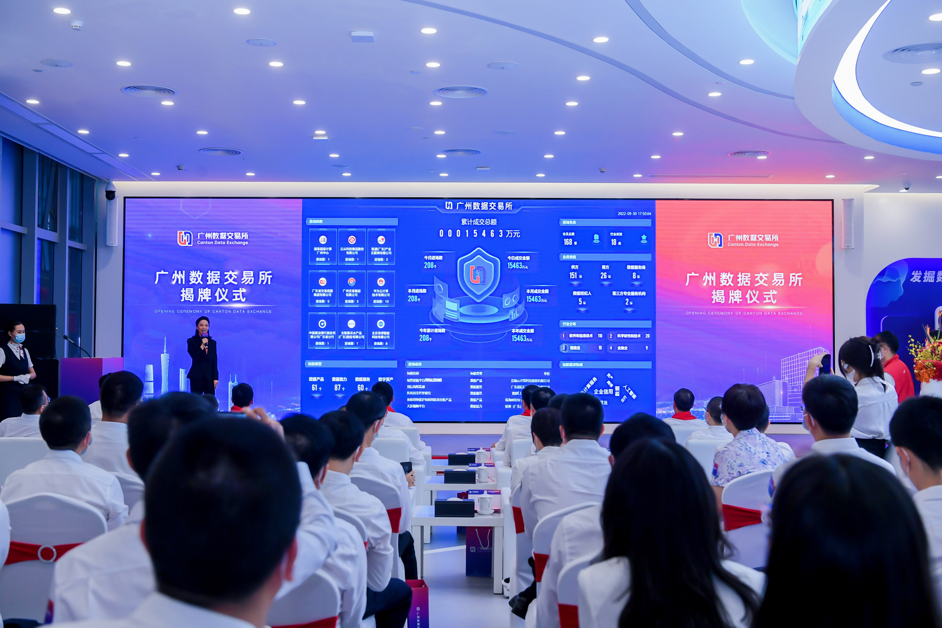 廣州數據交易所揭牌儀式現場.jpg